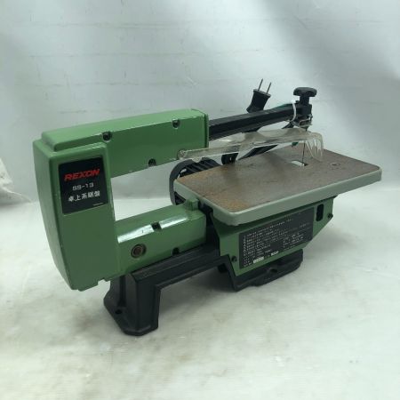  REXON 工具 卓上糸ノコ 本体のみ コード式 100v SS-13