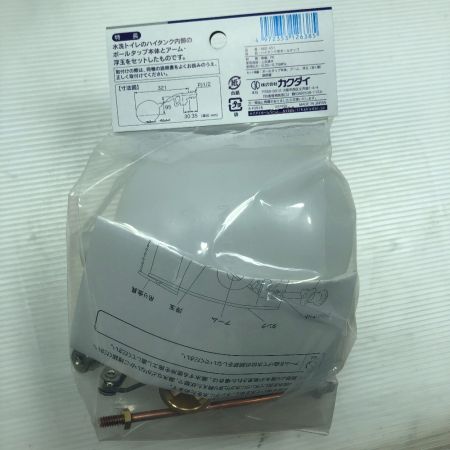  KAKUDAI ハイタンク用ボールタップ 未使用品(S) 16個セット 662-451