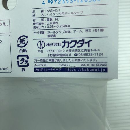  KAKUDAI ハイタンク用ボールタップ 未使用品(S) 16個セット 662-451