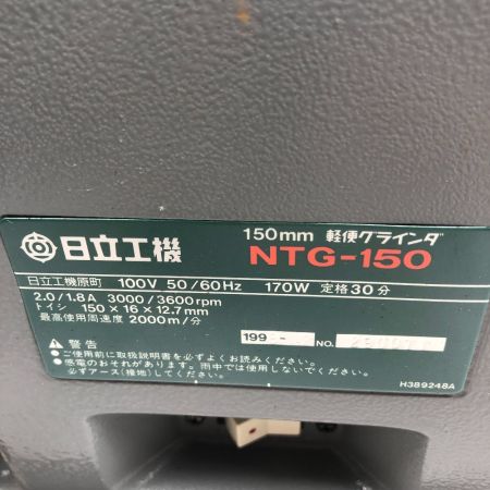  HITACHI 日立 工具 両頭グラインダー 本体のみ コード式 100v NTG-150 グレー