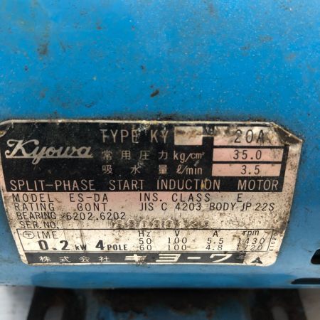  KYOWA テストポンプ 本体のみ コード式 100v KY-20A ブルー