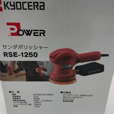  KYOCERA キョウセラ 工具 サンダーポリッシャー 未使用品(S) 本体のみ コード式 RSE-1250 レッド
