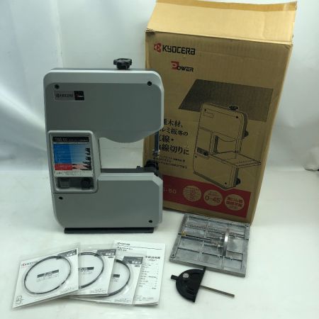  KYOCERA キョウセラ 工具 バンドソー 程度A 取扱説明書付・替刃3点 コード式 TBS-50 ライトグレー