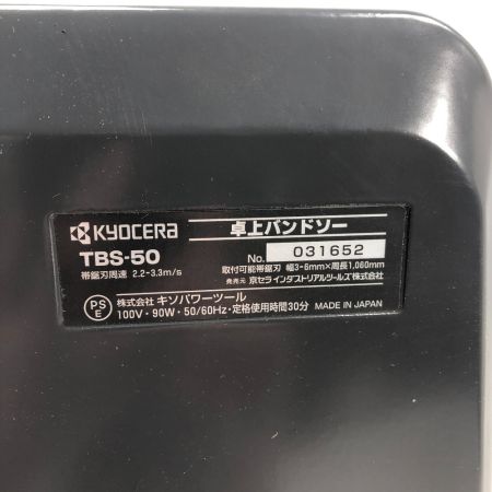  KYOCERA キョウセラ 工具 バンドソー 程度A 取扱説明書付・替刃3点 コード式 TBS-50 ライトグレー