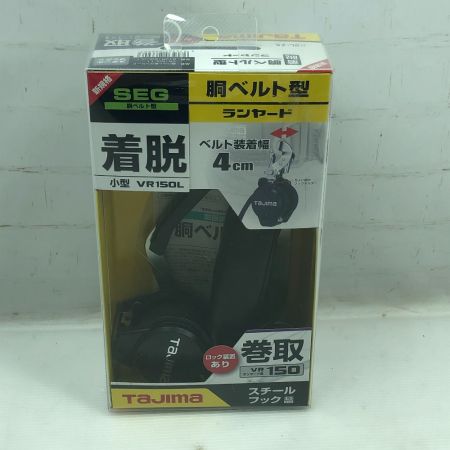  TAJIMA タジマ 胴ベルト型 ランヤード 未使用品(S) 本体のみ A1VR150L-L8