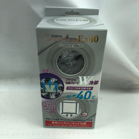  クロスファン イーエックス 空調服セット 3Lサイズ 未使用品(S) 付属品完備 EX40