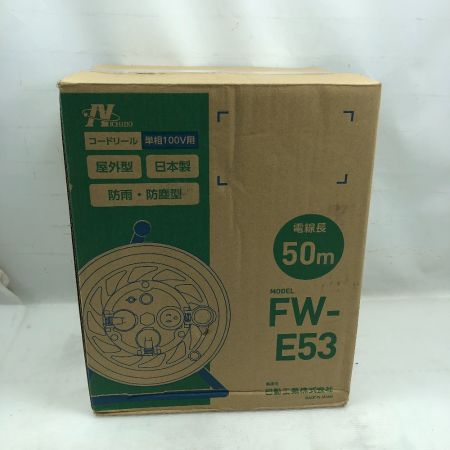  NICHIDO 電材 コードリール 未使用品(S) FW-E53 グリーン