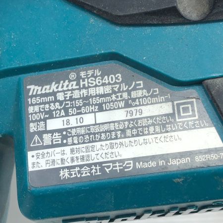  MAKITA マキタ 工具 丸のこ HS6403 ブルー