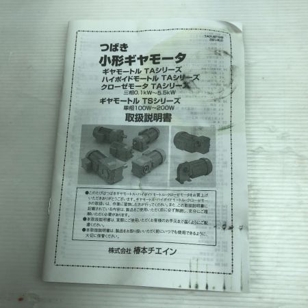  TSUBAKI HYPOID MOTOR 未使用品(S) HMTA-040-30H50 グリーン