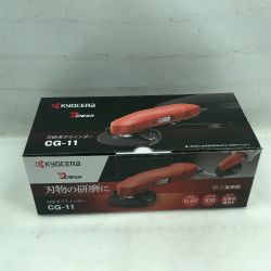 ◇◇ KYOCERA キョウセラ 刃研ぎグラインダー 未使用品(S) 本体のみ コード式 CG-11 レッド Sランク
