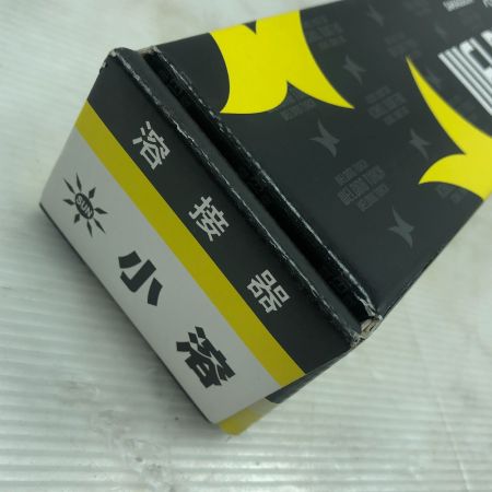 阪口製作所 小型溶接器 未使用品(S) WT-01