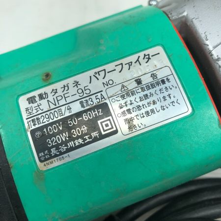  長谷川鉄工所 電動タガネ パワーファイター NPF-95 グリーン
