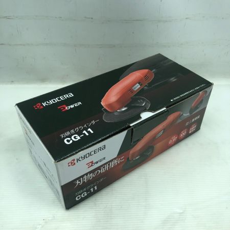  KYOCERA キョウセラ 刃研ぎグラインダー 未使用品(S) 本体のみ コード式 CG-11 レッド