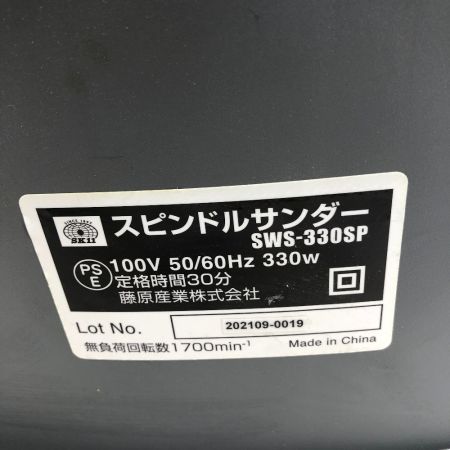  藤原産業 スピンドルサンダー コード式 現状販売 SWS-330SP グレー
