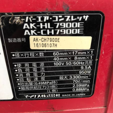  MAX マックス エアツール コンプレッサー 本体のみ コード式 AK-CH7900E レッド