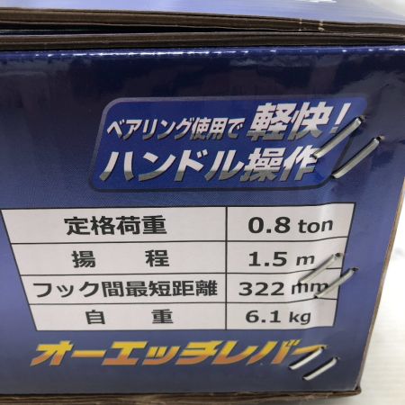  OH レバーブロック 未使用品(S) 本体のみ OHLV-0.8-2 オレンジ