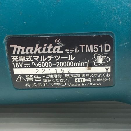  MAKITA マキタ マルチツール 本体のみ コードレス式 TM51D ブルー