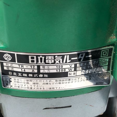 HITACHI 日立 ルーター 本体のみ コード式 100v TR-12 グリーン