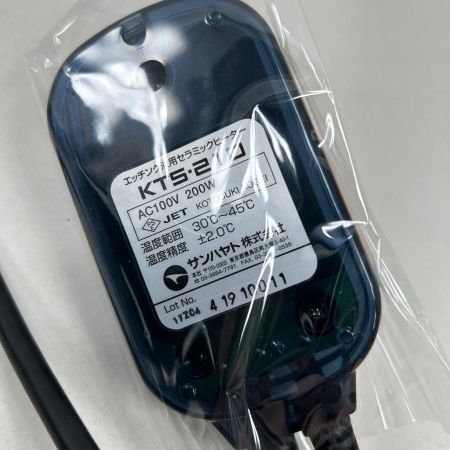  サンハヤト セラミックヒーター 現状販売 KTS-210