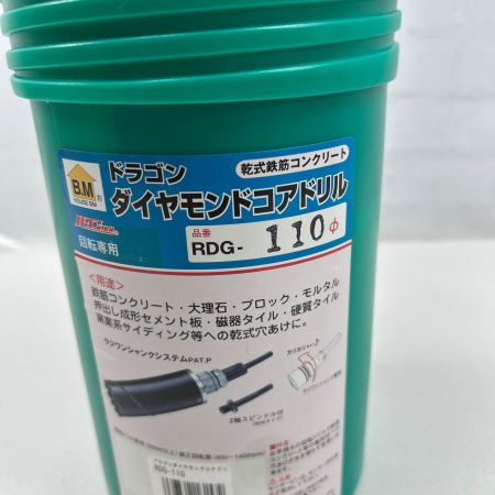  HOUSEBM ドラゴンダイヤモンドコアドリル HOUSE BM 刃径:110mm RDG-110