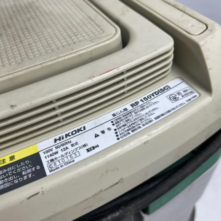  HiKOKI ハイコーキ 集じん機 本体のみ コード式 RP150YD(SC) ホワイト