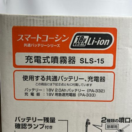 KOSHIN 噴霧器 充電器・充電池2個付 コードレス式 SLA-15
