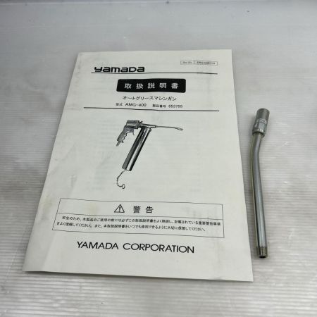 yamada オートグリースマシンガン 未使用品(S) 付属品完備 常圧 AMG-400 シルバー