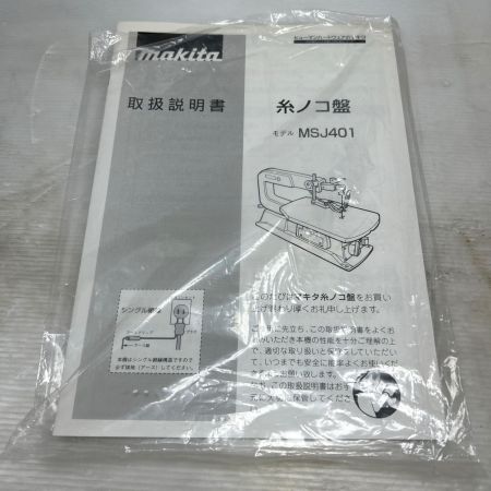 MAKITA マキタ 糸ノコ盤 本体のみ コード式 MSJ401 アイボリー