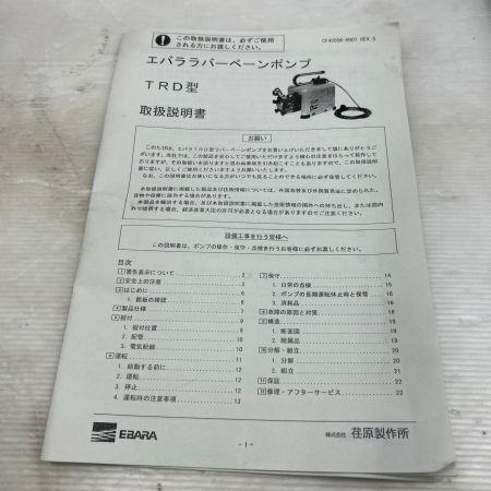 荏原製作所 ラバーベーンポンプ TRD702 ライトグレー