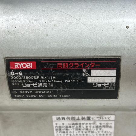 RYOBI リョービ 両頭グラインダー 本体のみ コード式 100v G-6 ライトグレー