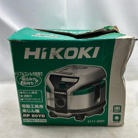 HiKOKI ハイコーキ 集じん機 箱・ホースノズル有 コード式 RP80YD アイボリー×グリーン