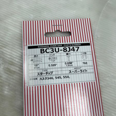 SUGIHARA ガイドバー 未使用品(S) BC3U-8J47