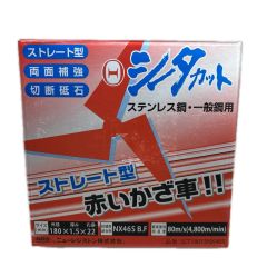 NRS ストレート型切断砥石 シータカット 180×1.5×22 NX46S Sランク