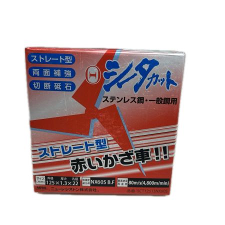 NRS ストレート型切断砥石 シータカット 125×1.3×22 NX60S
