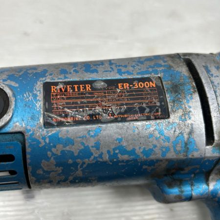 LOBSTER ロブスター 電気リベッター 本体のみ コード式 ER-300N ブルー
