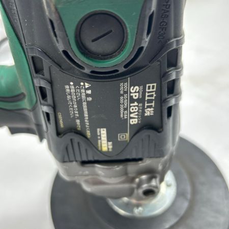 HITACHI 日立 ポリッシャー 本体のみ コード式 SP18VB グリーン