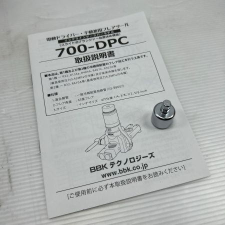 BBKテクノロジーズ フレアツール BBKテクノロジーズ 700-DPC 700-DPC グレー