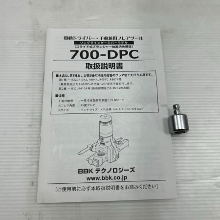 BBKテクノロジーズ フレアツール 700-DPC グレー