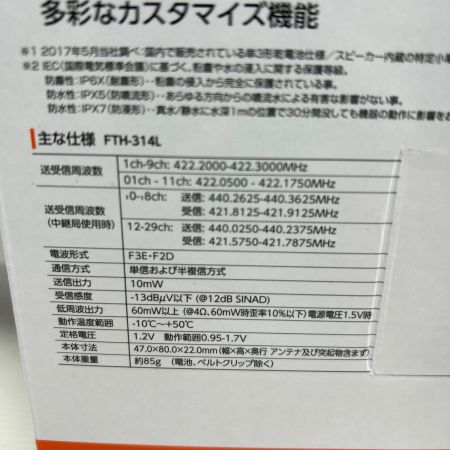 STANDARD 特定小電力トランシーバー 2個セット FTH-314 ブラック