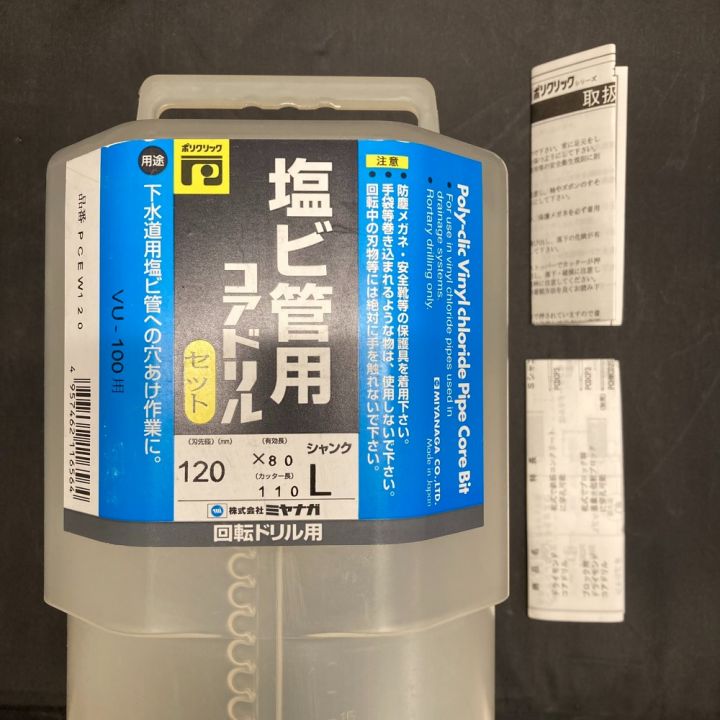ミヤナガ 塩ビ管 コアドリルセット φ120 ポリクリック 工具 【公式通販】