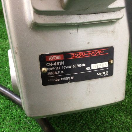  RYOBI リョービ コンクリートハンマ 1050W 本体のみ CH-481N