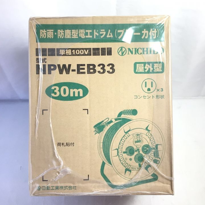 防雨・防塵型電工ドラム(ブレーカー付) 30m 羨ましかっ