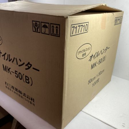  丸三産業 オイルハンター/油吸収シート MK-50（B）50cm X 50cm 100枚入 MK-50