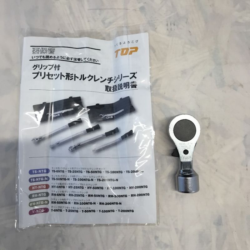 中古】 TOP モンキ形ラチェットN形 グリップ付トルクレンチセット TS