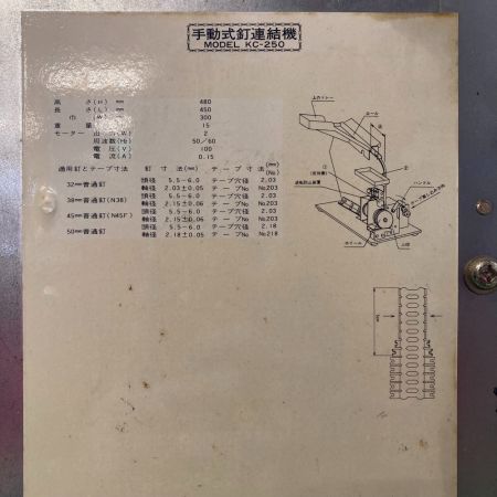  KANEMATSU 手動式釘連結機 KC-250