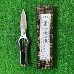 ** 阿武隈川宗寛 根切鋏兼片手刈込鋏 220mm 短刃 金止 Sランク