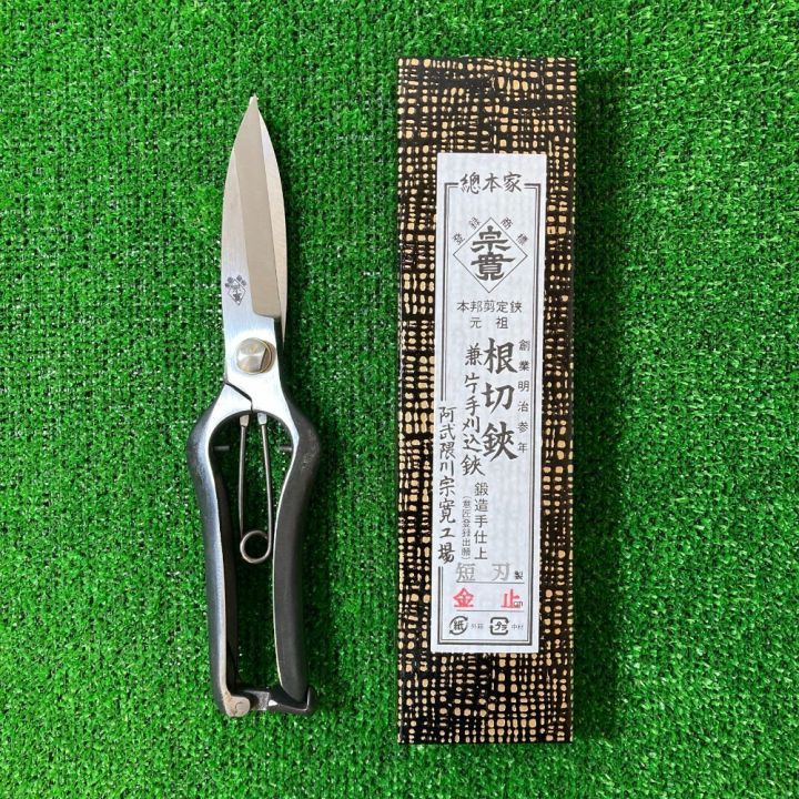 阿武隈川宗寛 根切鋏兼片手刈込鋏 220mm 短刃 金止｜中古｜なんでもリサイクルビッグバン