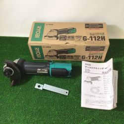 €€ RYOBI リョービ 100mｍ ディスクグラインダ 低速タイプ 脱着コード別売り (1) G-112H Sランク