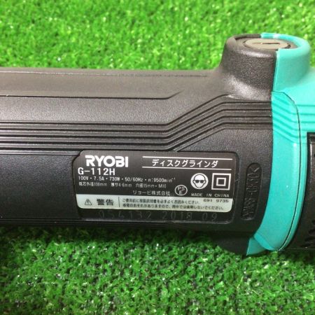 €€ RYOBI リョービ 100mｍ ディスクグラインダ 低速タイプ 脱着コード別売り (1) G-112H