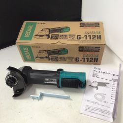 €€ RYOBI リョービ 100mｍ ディスクグラインダ 低速タイプ 脱着コード別売り (2) G-112H Sランク